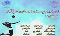 فراخوان ثبت نام المپیاد ورزش های قهرمانی دانشجویان پسر آغاز شد